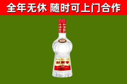 新余市回收剑南春