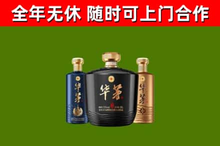 新余市回收华茅
