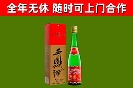 新余市回收西凤酒