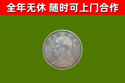 新余市回收袁大头