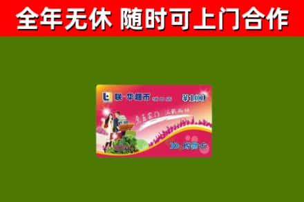 新余市回收购物卡